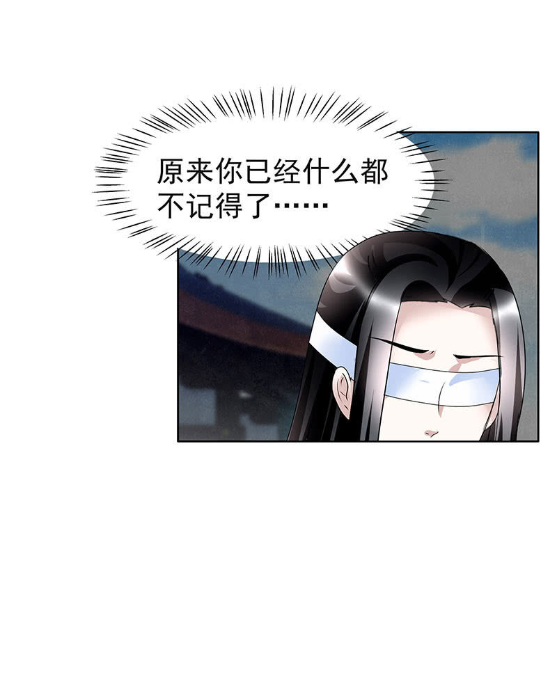 《古乐风华录·千音劫》第104话 师父和号钟 第36页