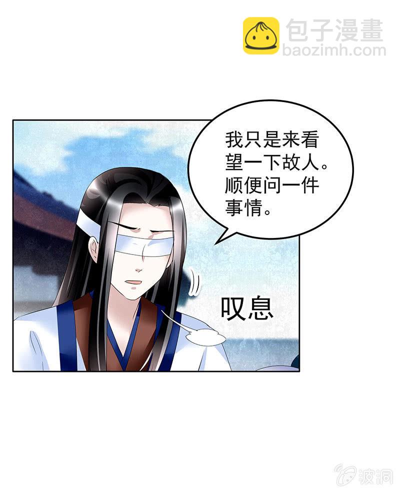 《古乐风华录·千音劫》第104话 师父和号钟 第37页