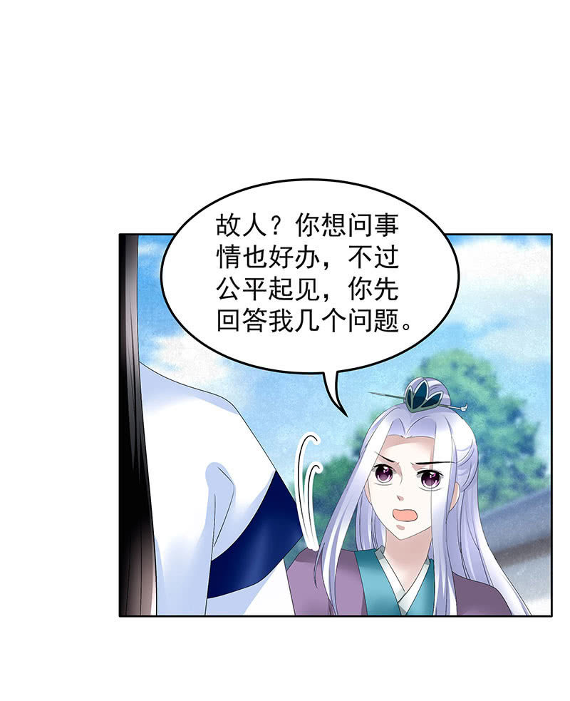 《古乐风华录·千音劫》第104话 师父和号钟 第38页