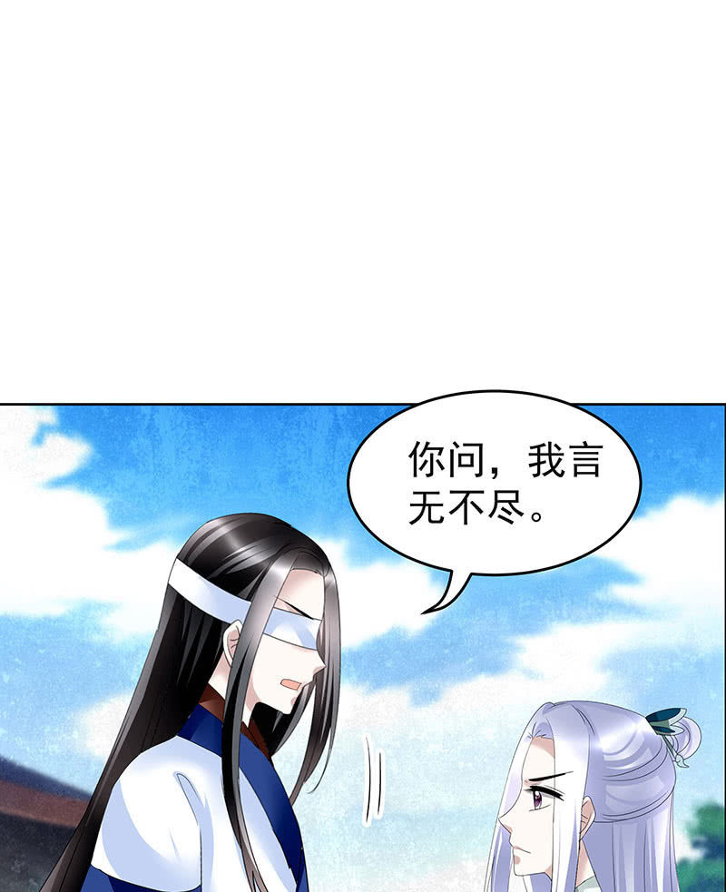 《古乐风华录·千音劫》第104话 师父和号钟 第39页