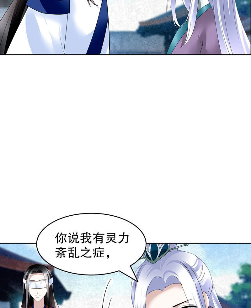《古乐风华录·千音劫》第104话 师父和号钟 第40页