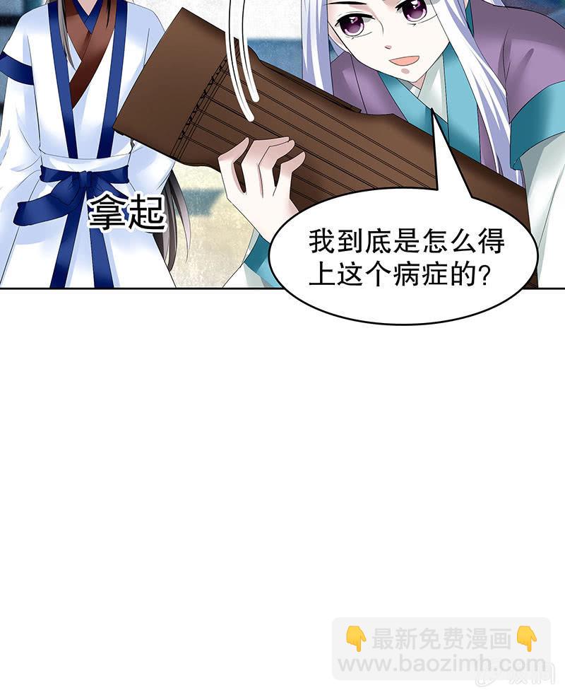《古乐风华录·千音劫》第104话 师父和号钟 第41页