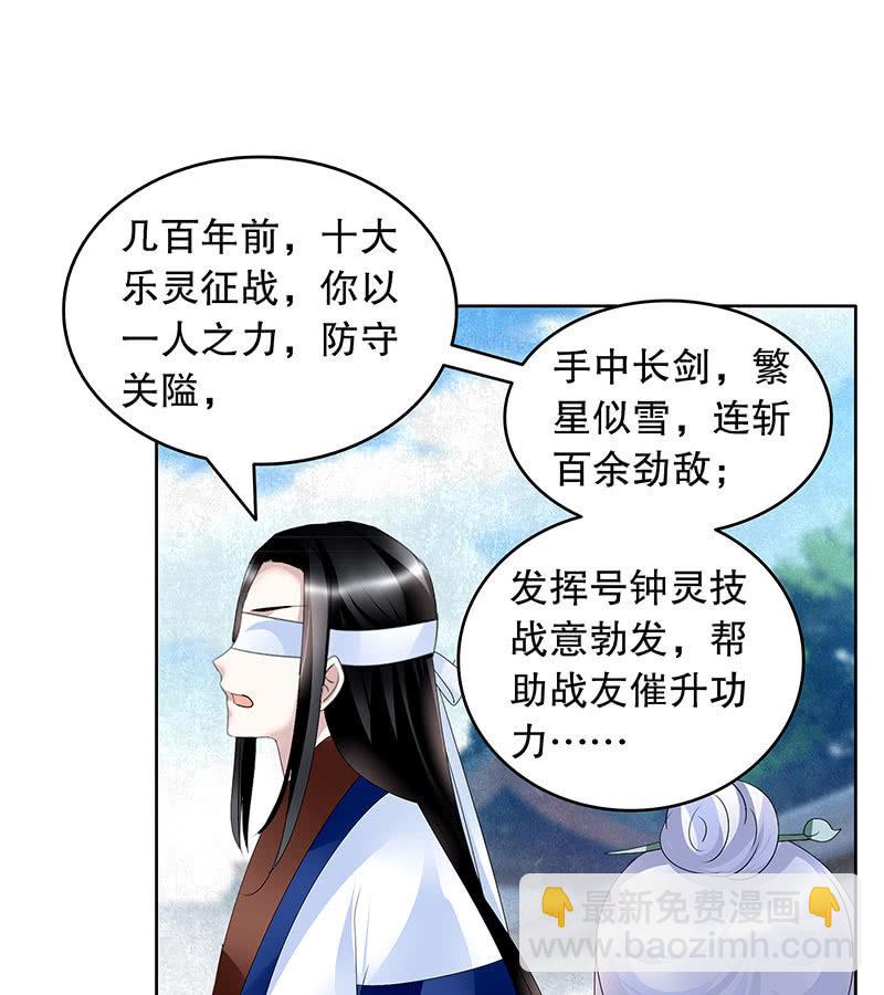 《古乐风华录·千音劫》第104话 师父和号钟 第42页