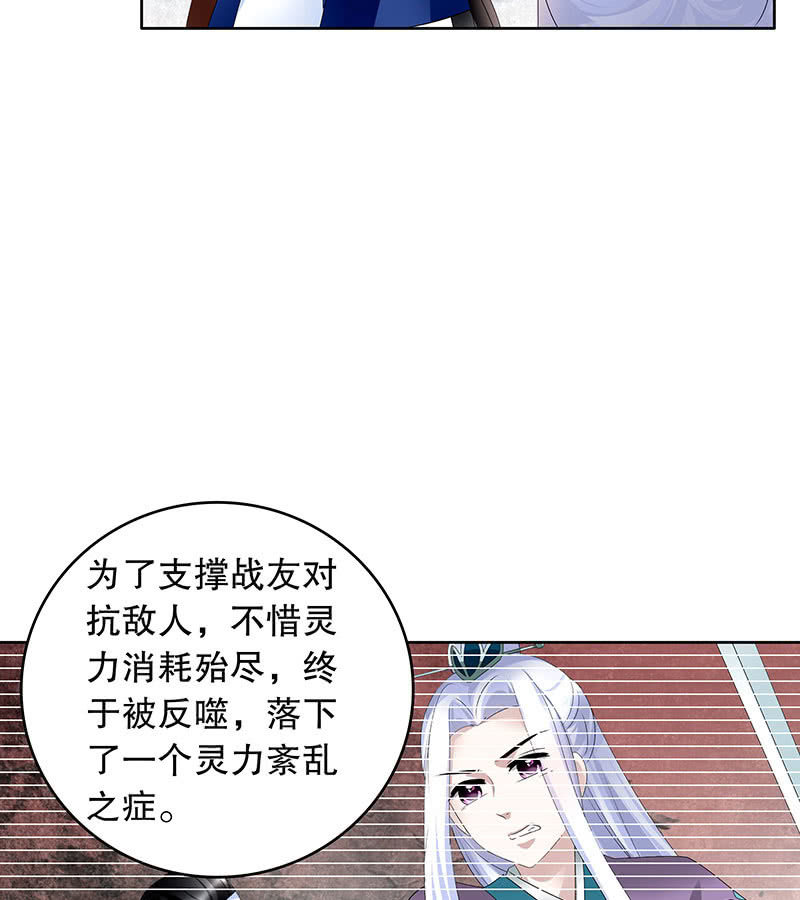 《古乐风华录·千音劫》第104话 师父和号钟 第43页