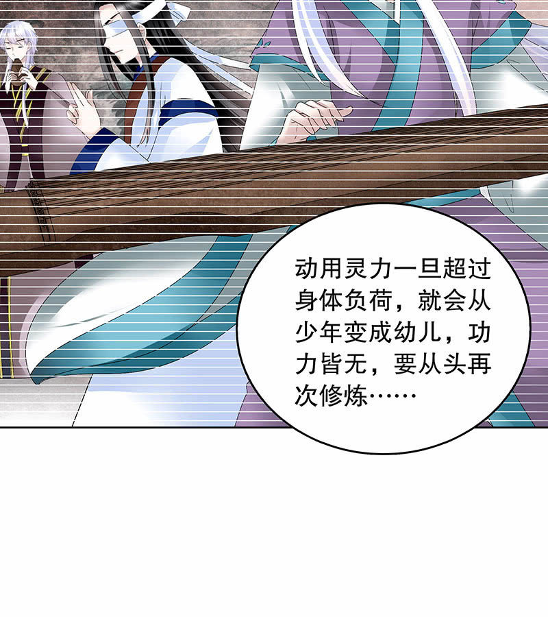 《古乐风华录·千音劫》第104话 师父和号钟 第44页