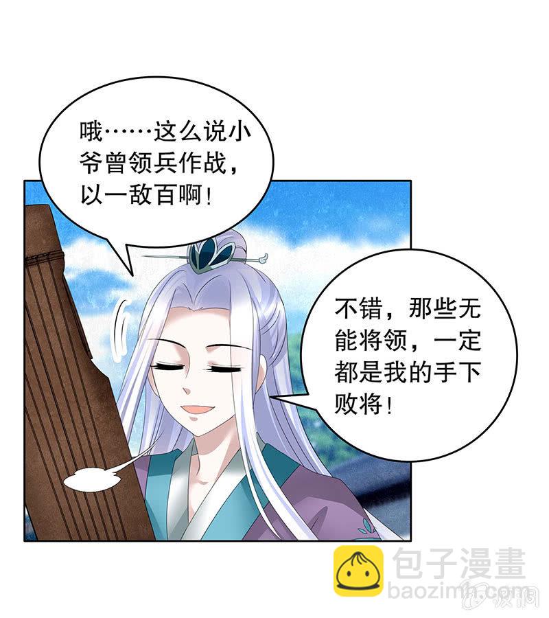 《古乐风华录·千音劫》第104话 师父和号钟 第45页