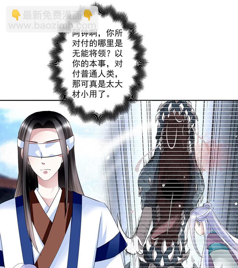《古乐风华录·千音劫》第104话 师父和号钟 第46页