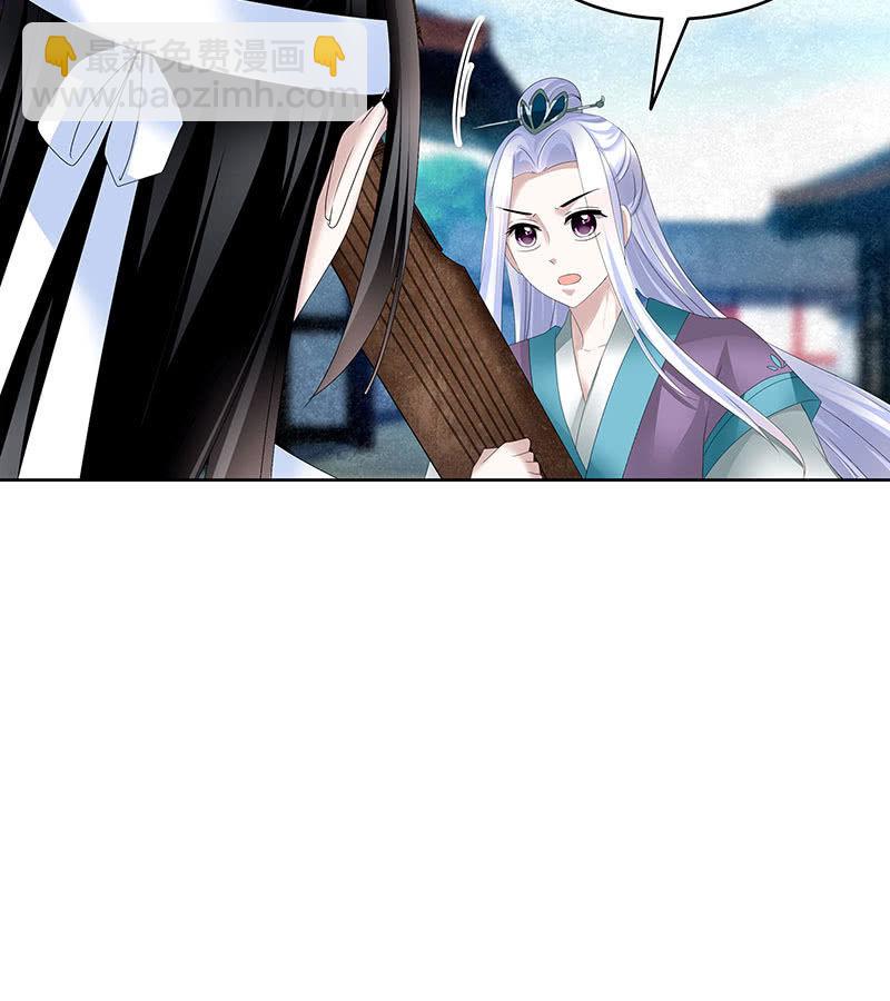 《古乐风华录·千音劫》第104话 师父和号钟 第48页