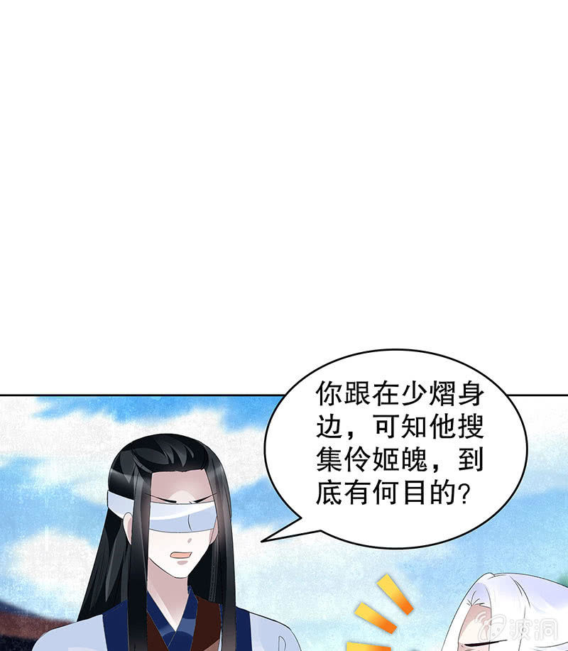 《古乐风华录·千音劫》第104话 师父和号钟 第49页