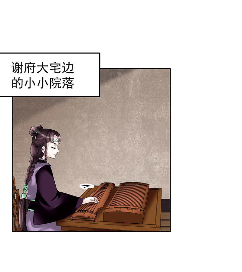 《古乐风华录·千音劫》第104话 师父和号钟 第4页