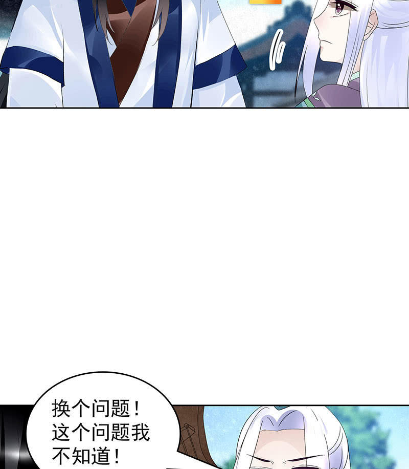 《古乐风华录·千音劫》第104话 师父和号钟 第50页
