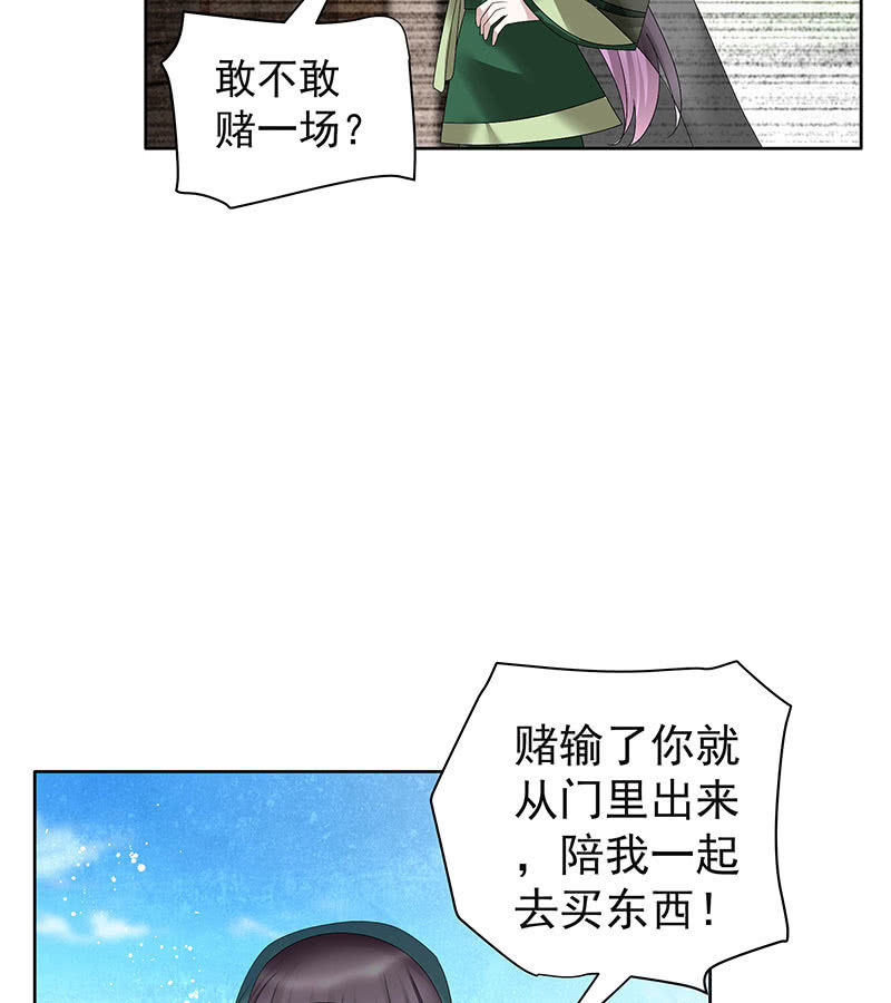 《古乐风华录·千音劫》第104话 师父和号钟 第6页