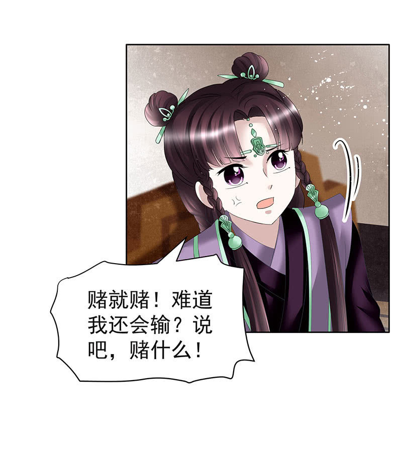 《古乐风华录·千音劫》第104话 师父和号钟 第8页