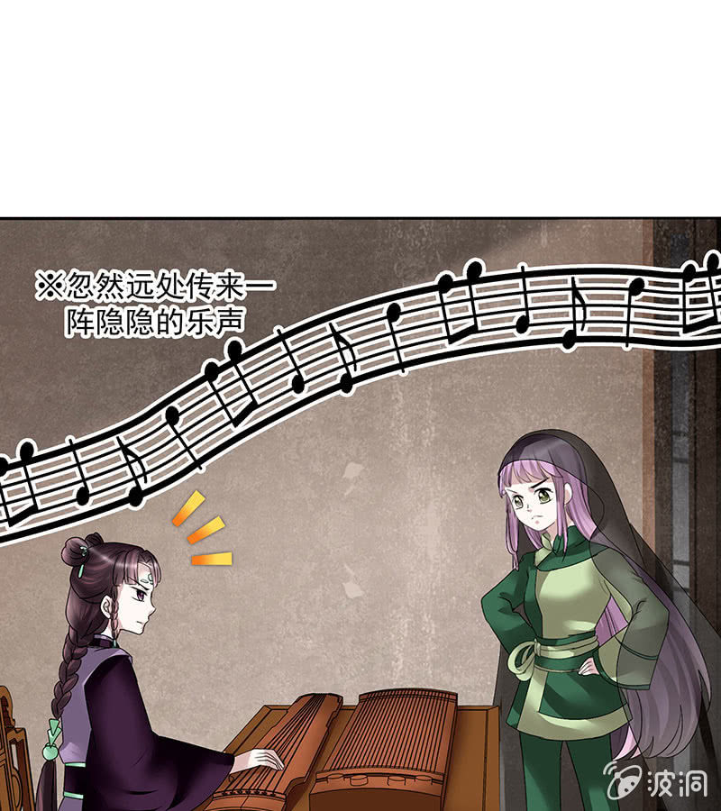 《古乐风华录·千音劫》第104话 师父和号钟 第9页