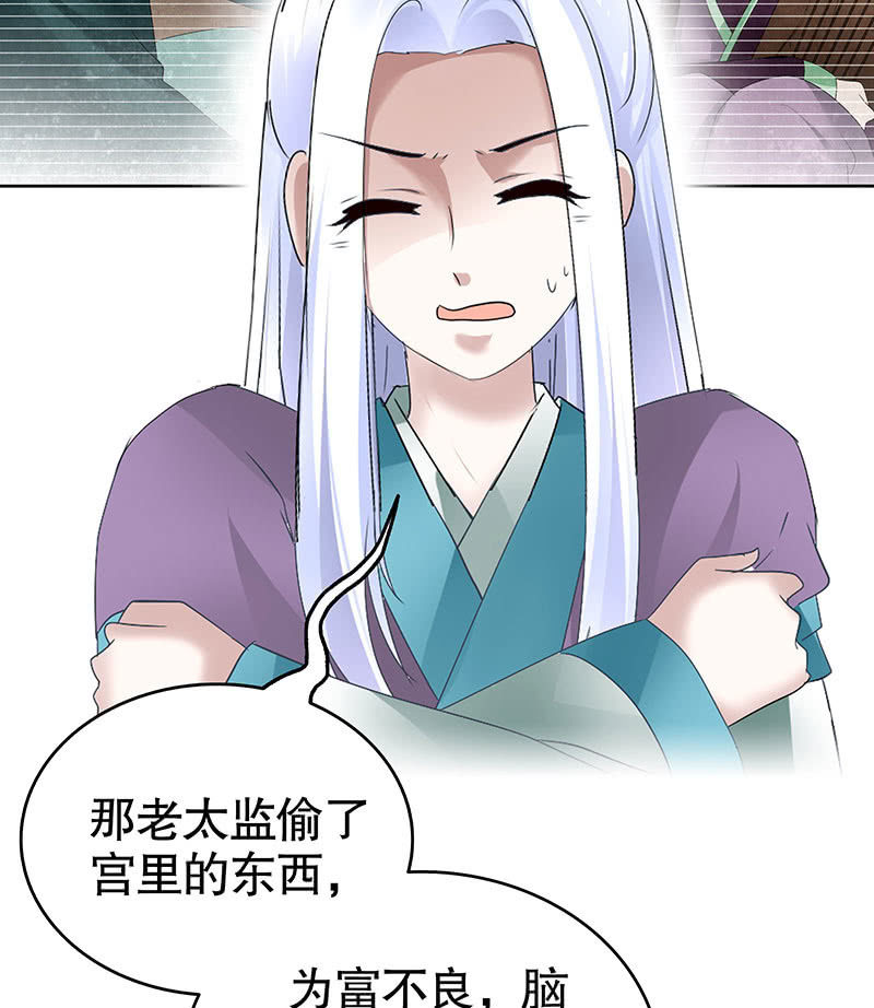 《古乐风华录·千音劫》第105话 号钟的过往 第11页