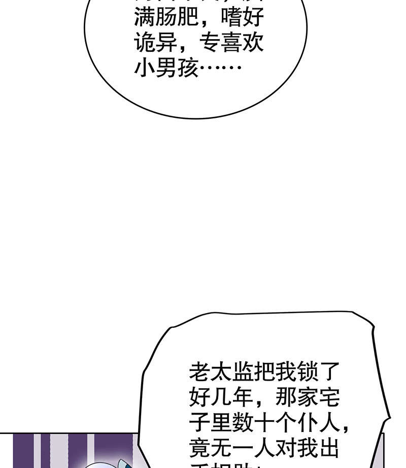 《古乐风华录·千音劫》第105话 号钟的过往 第12页