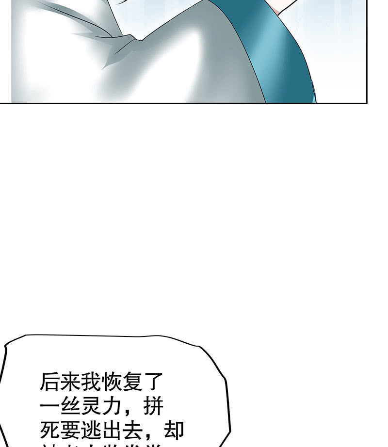 《古乐风华录·千音劫》第105话 号钟的过往 第14页