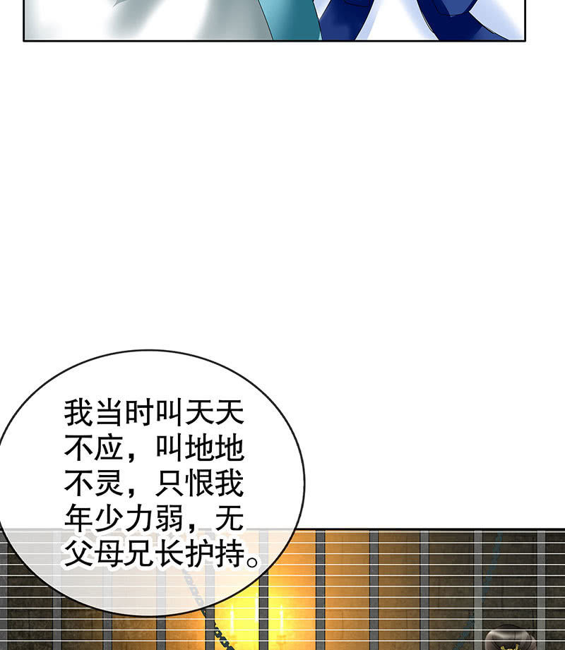 《古乐风华录·千音劫》第105话 号钟的过往 第18页