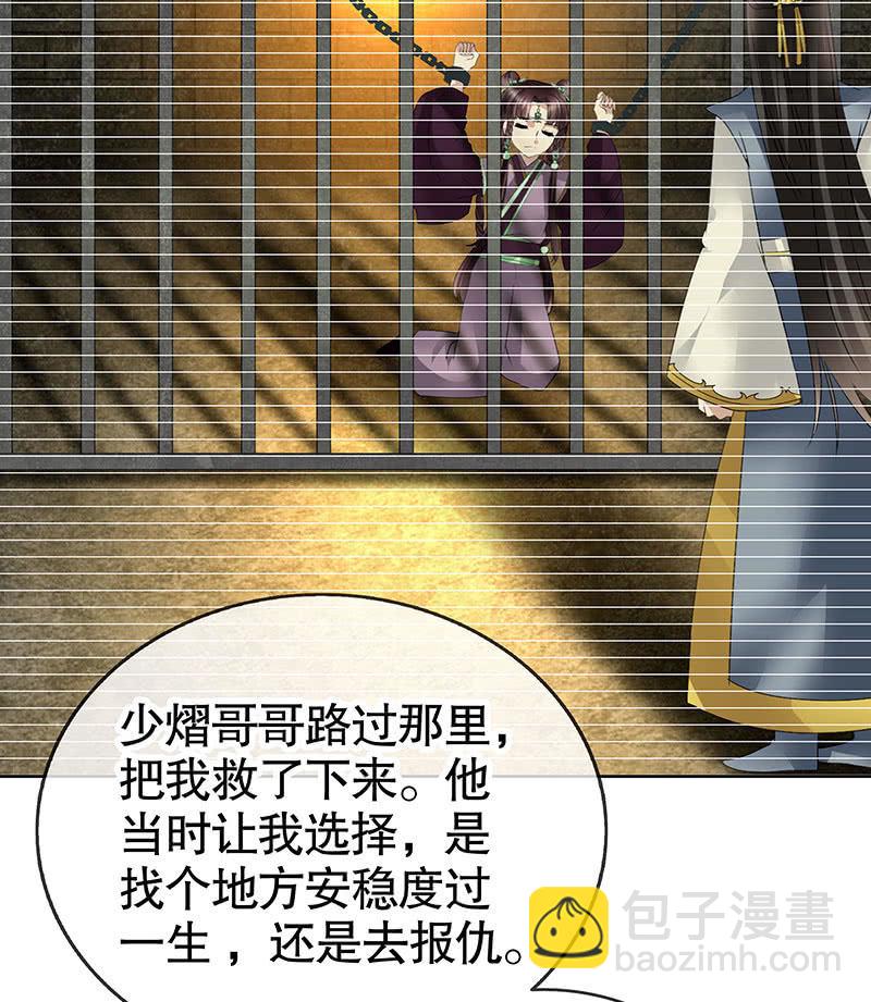 《古乐风华录·千音劫》第105话 号钟的过往 第19页