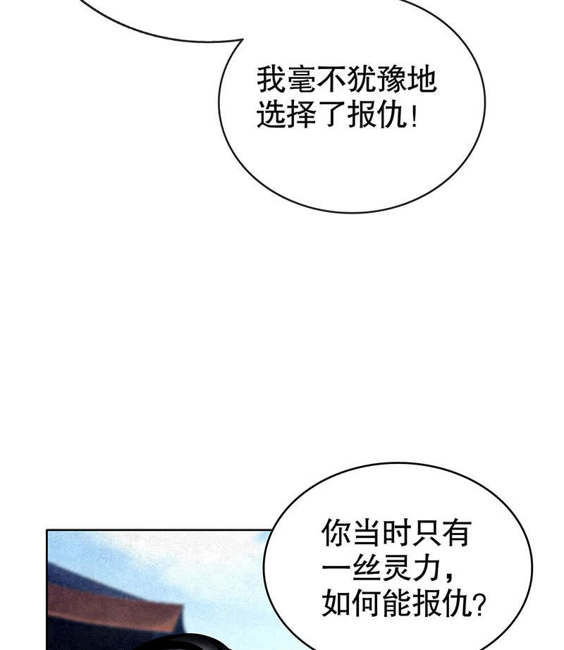 《古乐风华录·千音劫》第105话 号钟的过往 第20页
