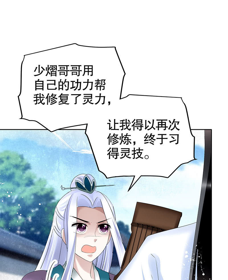 《古乐风华录·千音劫》第105话 号钟的过往 第22页