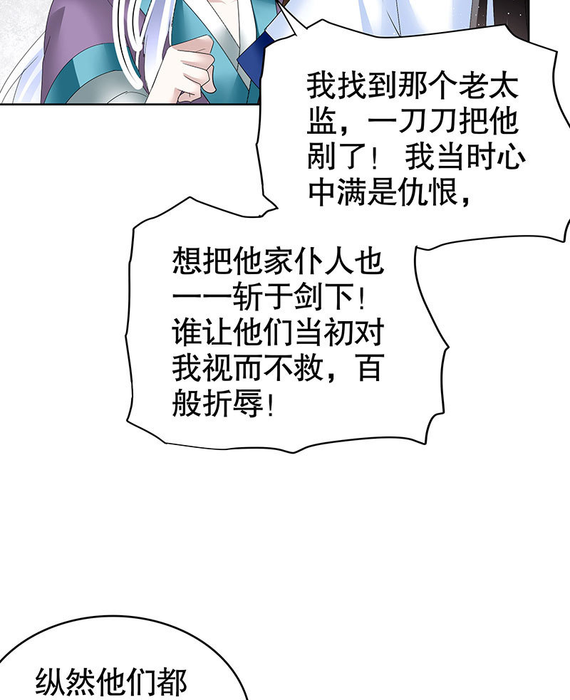《古乐风华录·千音劫》第105话 号钟的过往 第23页