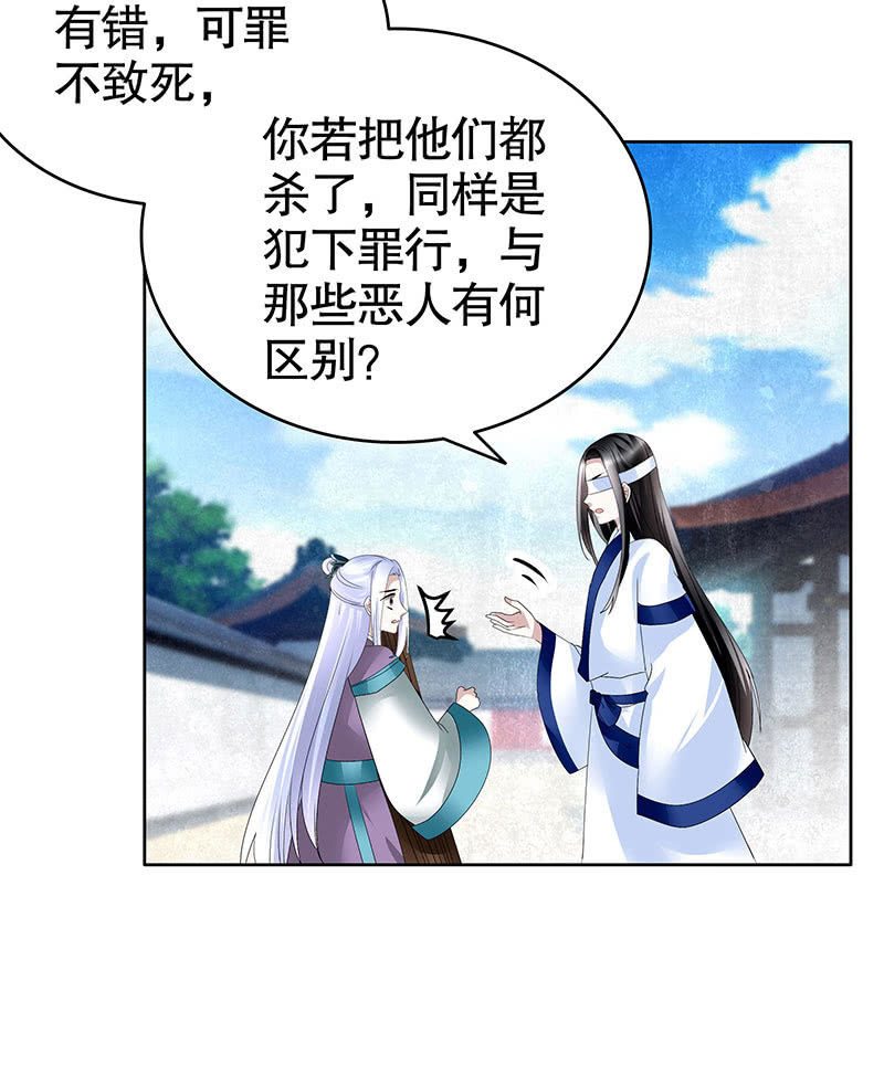 《古乐风华录·千音劫》第105话 号钟的过往 第24页