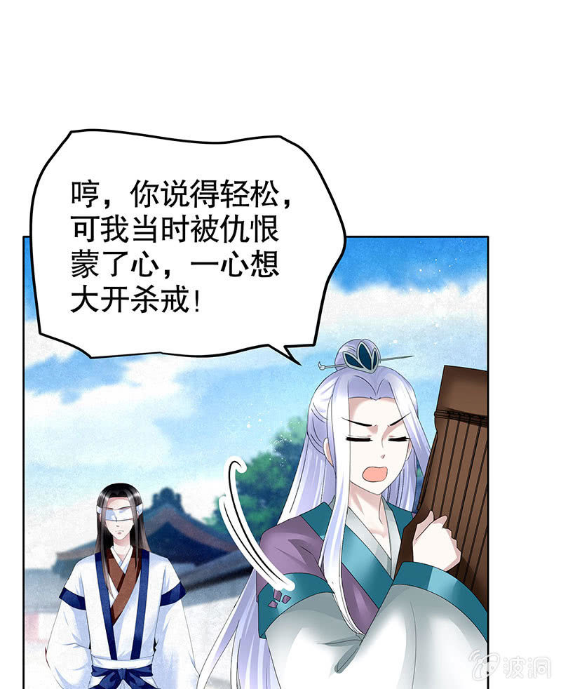 《古乐风华录·千音劫》第105话 号钟的过往 第25页