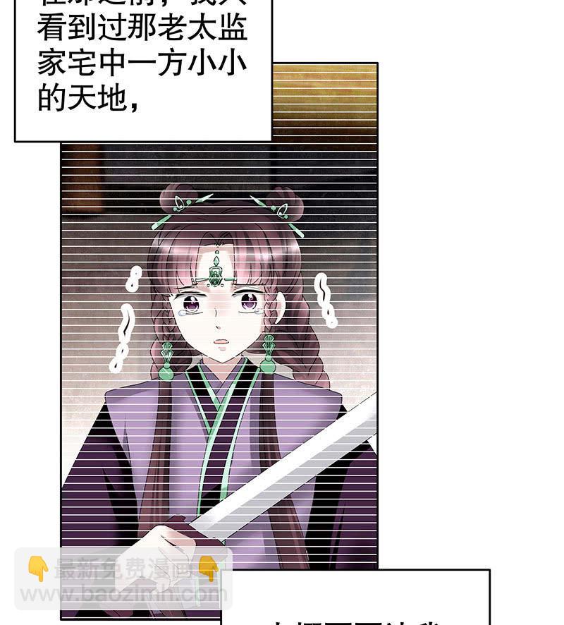 《古乐风华录·千音劫》第105话 号钟的过往 第31页