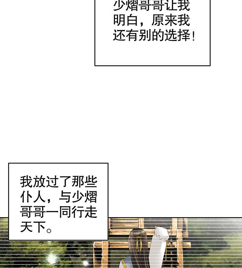 《古乐风华录·千音劫》第105话 号钟的过往 第32页