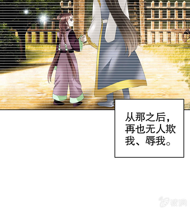 《古乐风华录·千音劫》第105话 号钟的过往 第33页