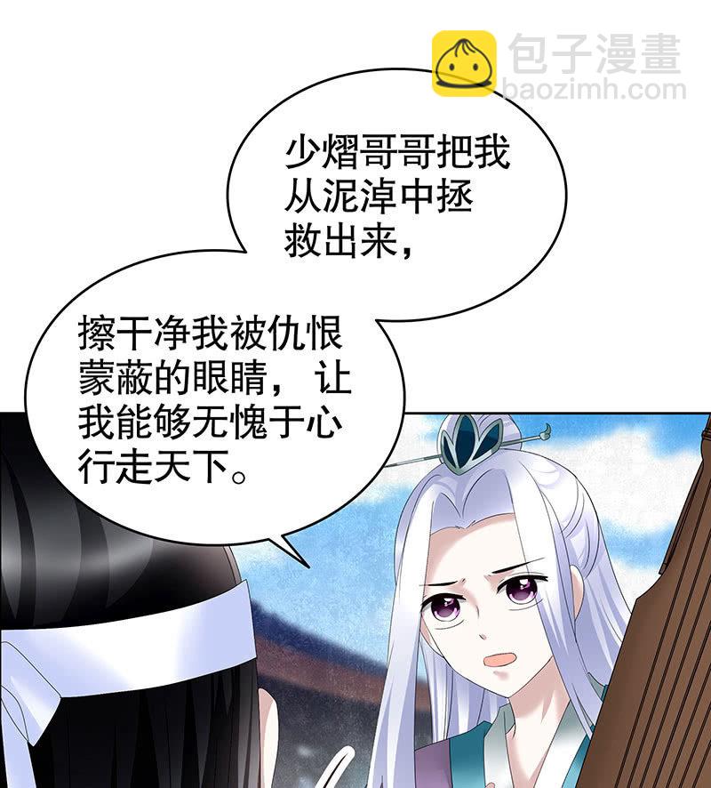 《古乐风华录·千音劫》第105话 号钟的过往 第34页