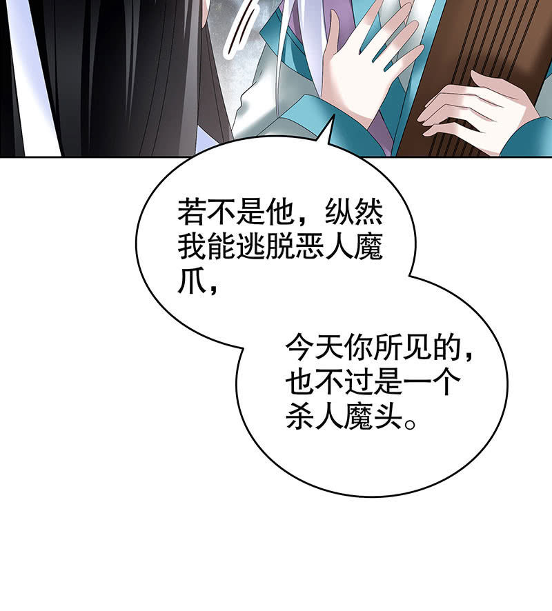 《古乐风华录·千音劫》第105话 号钟的过往 第35页