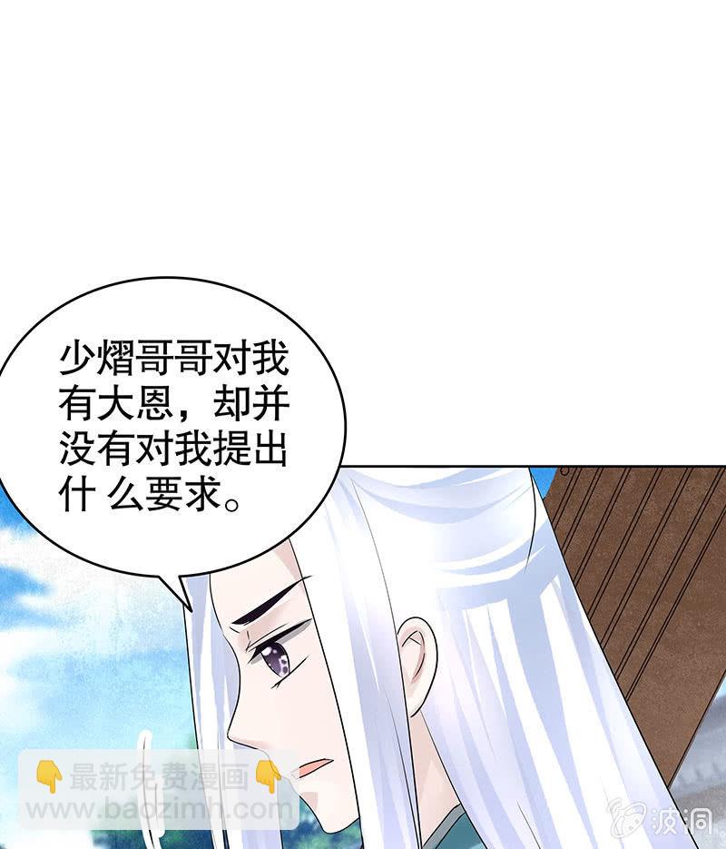 《古乐风华录·千音劫》第105话 号钟的过往 第37页