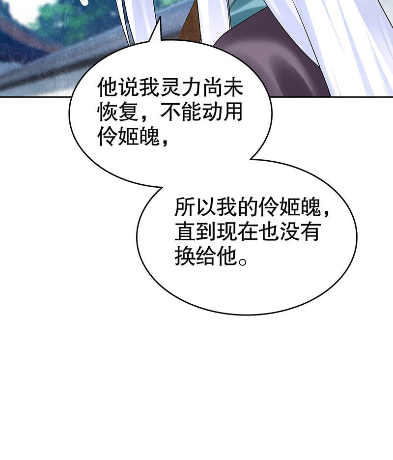 《古乐风华录·千音劫》第105话 号钟的过往 第38页