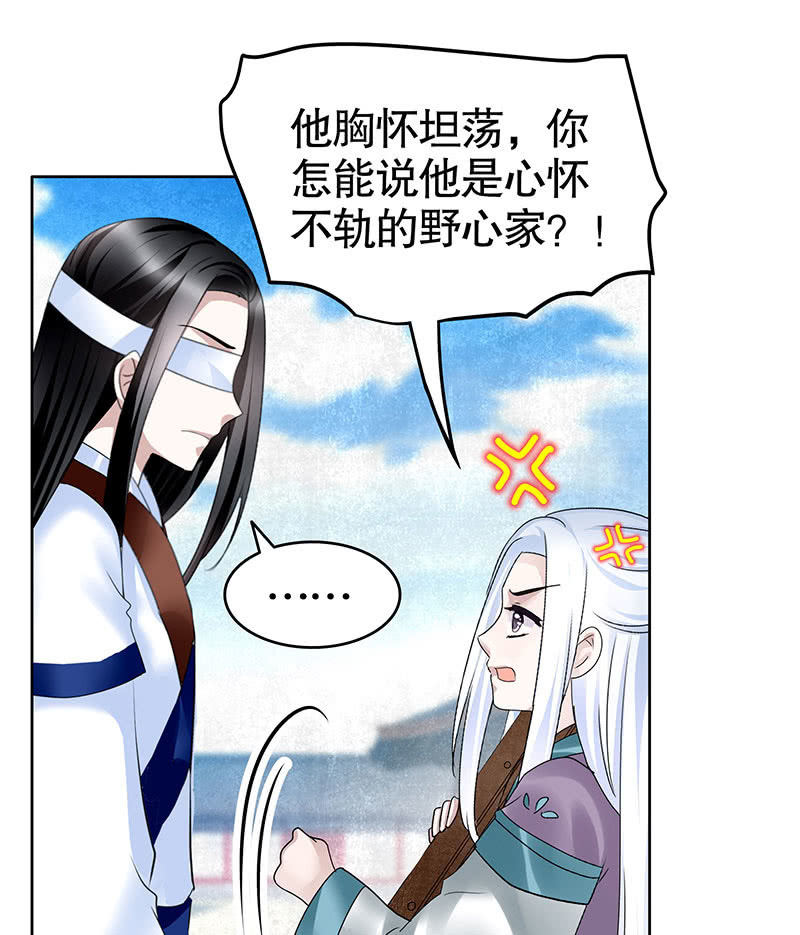 《古乐风华录·千音劫》第105话 号钟的过往 第39页