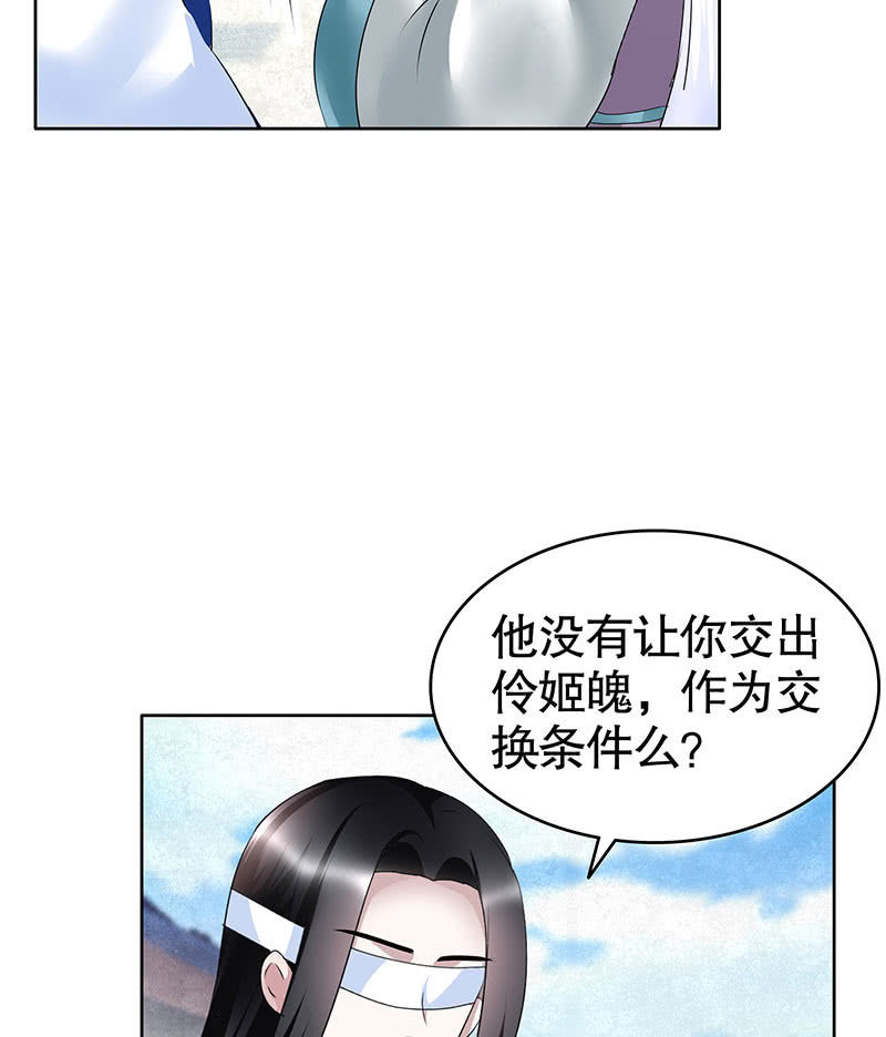 《古乐风华录·千音劫》第105话 号钟的过往 第40页