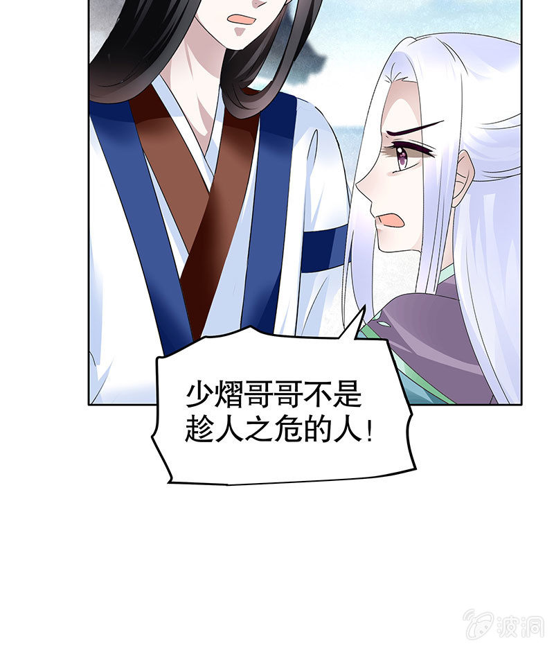 《古乐风华录·千音劫》第105话 号钟的过往 第41页