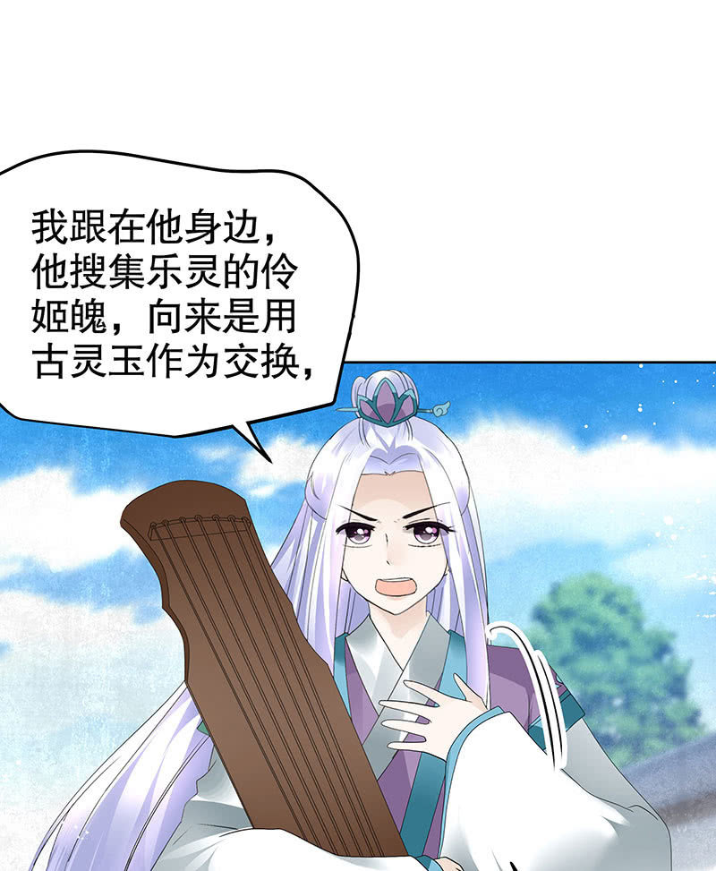 《古乐风华录·千音劫》第105话 号钟的过往 第42页