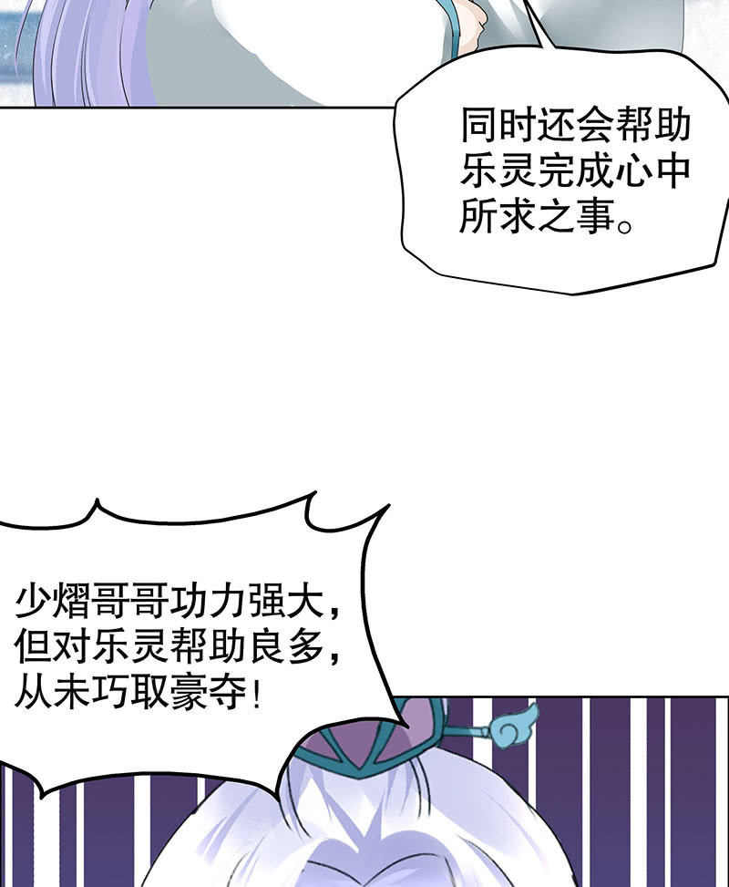 《古乐风华录·千音劫》第105话 号钟的过往 第43页