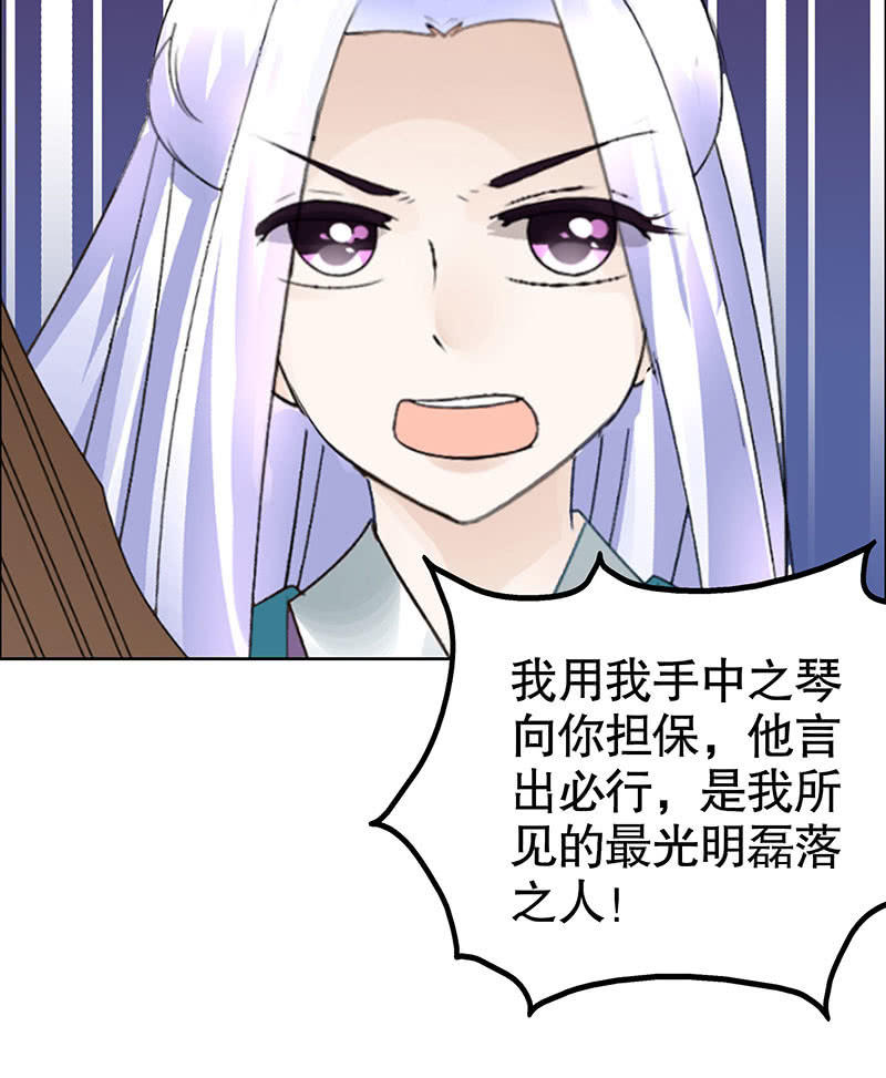 《古乐风华录·千音劫》第105话 号钟的过往 第44页