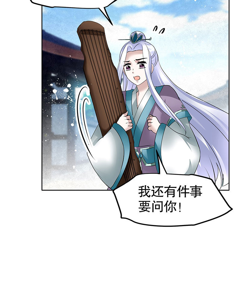 《古乐风华录·千音劫》第105话 号钟的过往 第48页