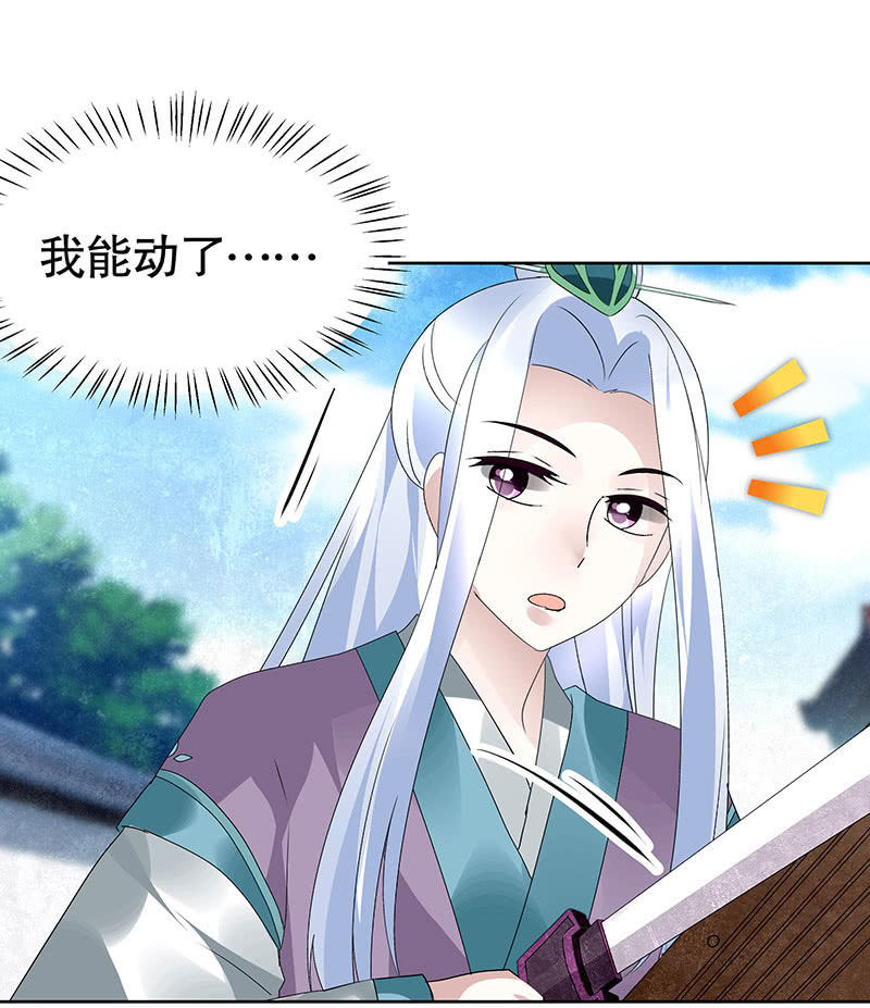 《古乐风华录·千音劫》第105话 号钟的过往 第7页