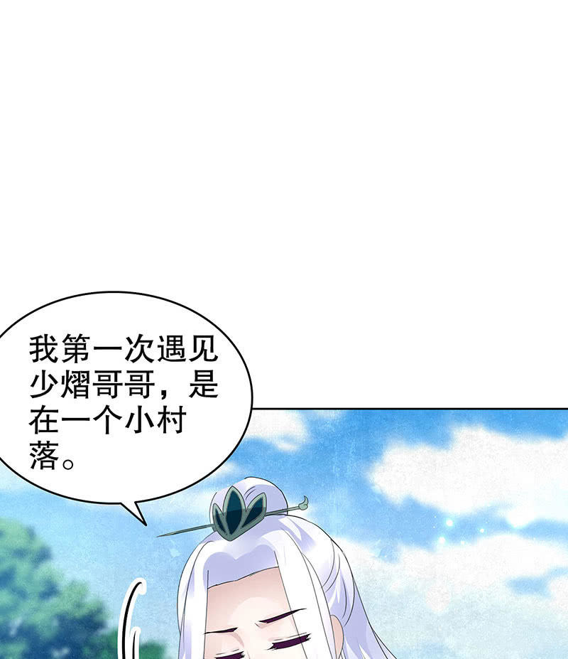 《古乐风华录·千音劫》第105话 号钟的过往 第8页