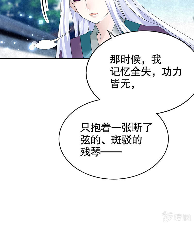 《古乐风华录·千音劫》第105话 号钟的过往 第9页