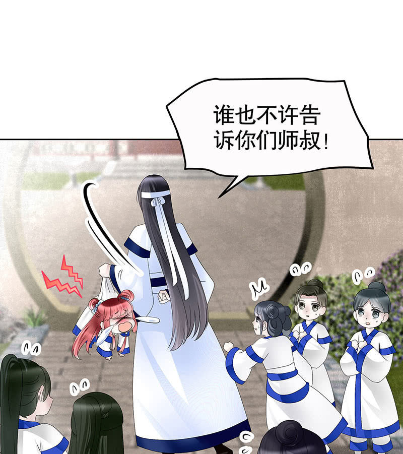 《古乐风华录·千音劫》第107话 高渐离的梦境 第28页