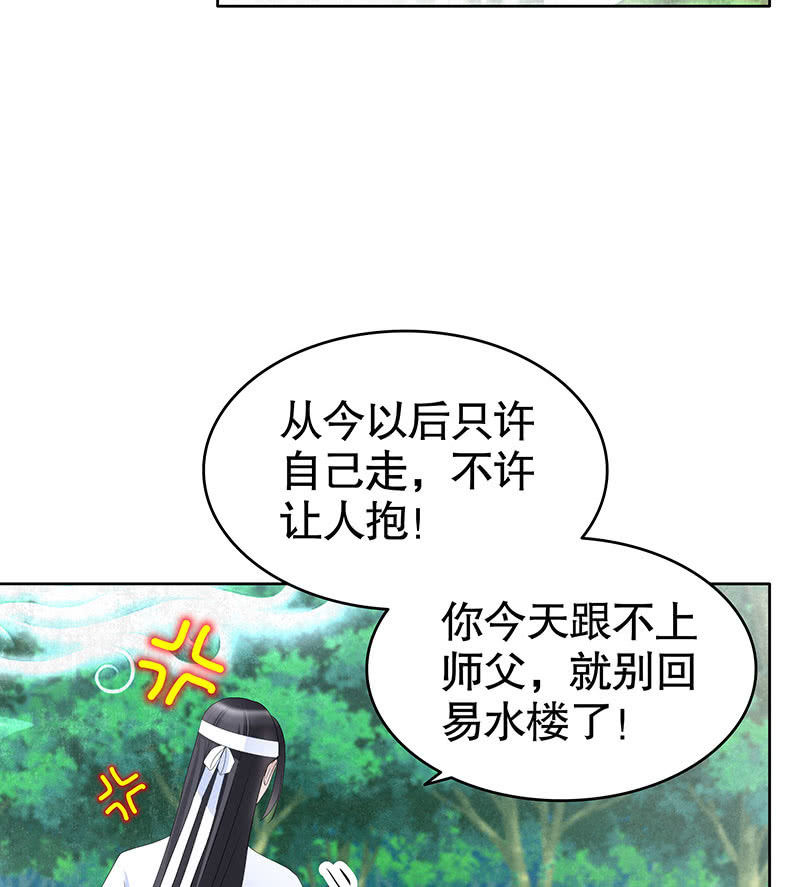 《古乐风华录·千音劫》第107话 高渐离的梦境 第32页