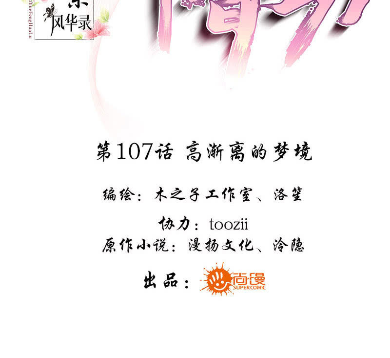《古乐风华录·千音劫》第107话 高渐离的梦境 第3页