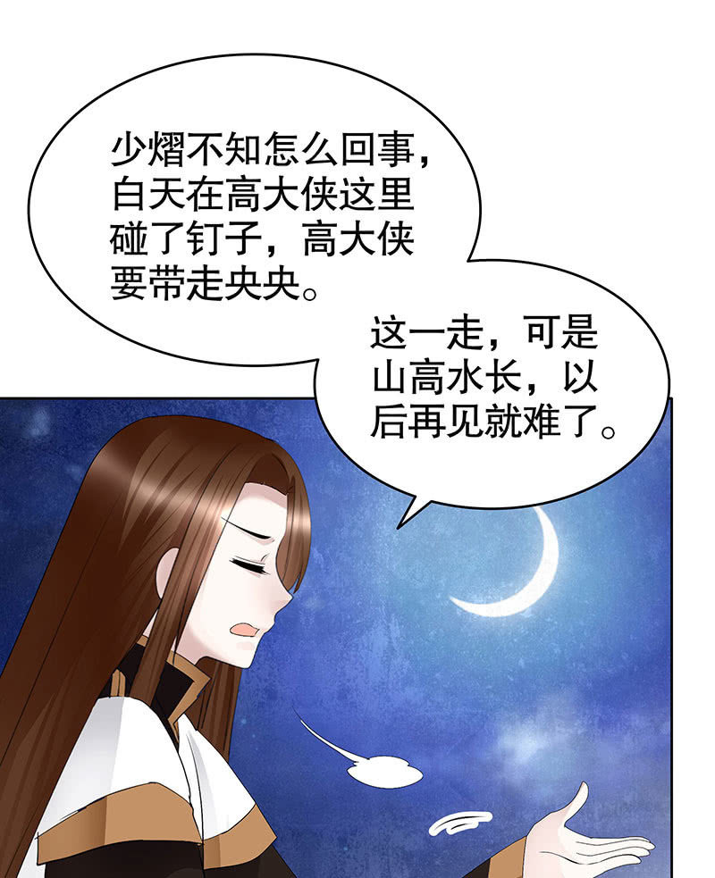 《古乐风华录·千音劫》第107话 高渐离的梦境 第4页