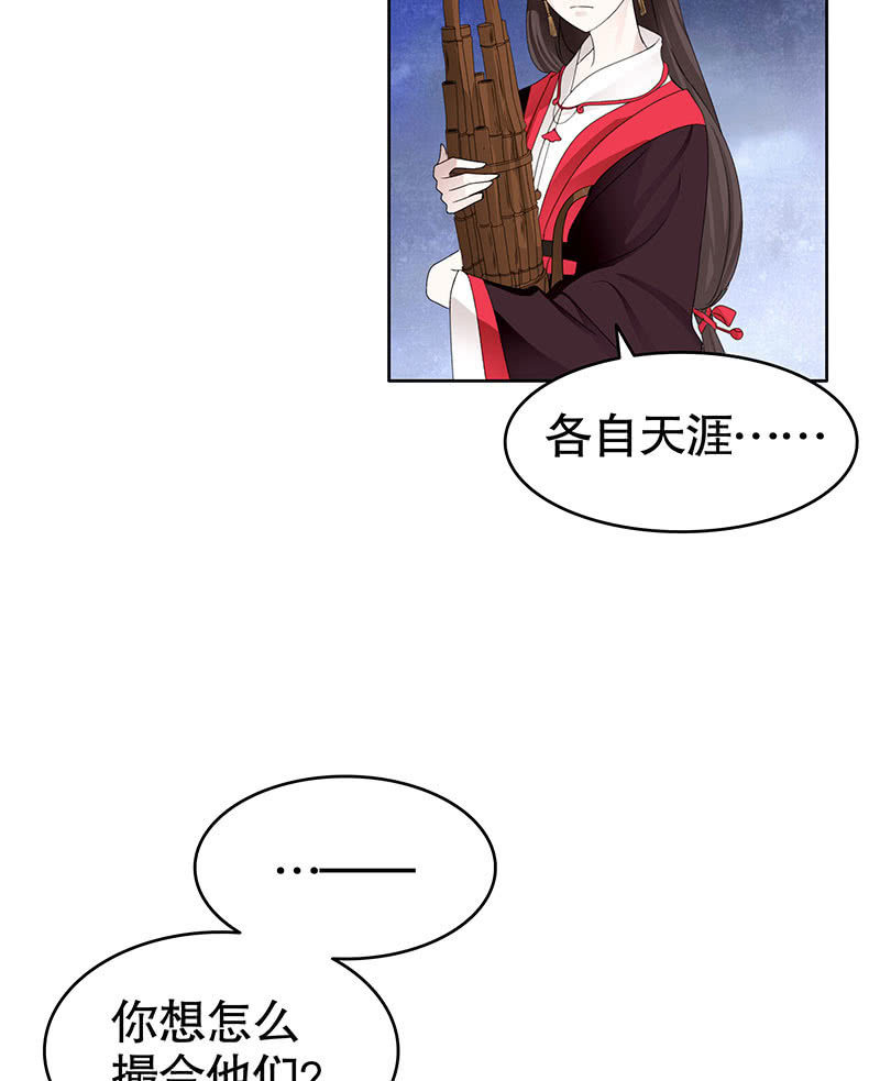 《古乐风华录·千音劫》第107话 高渐离的梦境 第6页